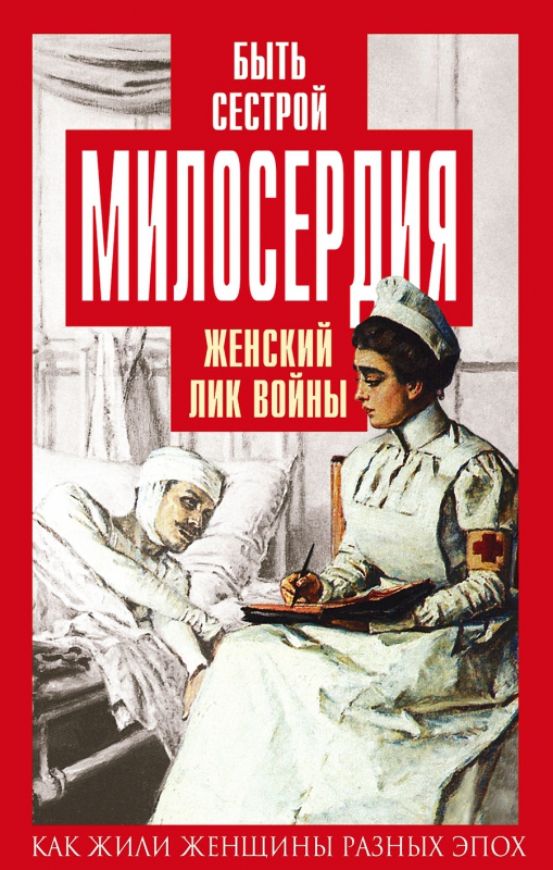 медсестр