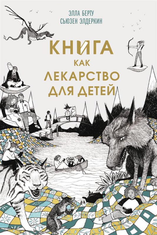 книга как лекарство для детеи?