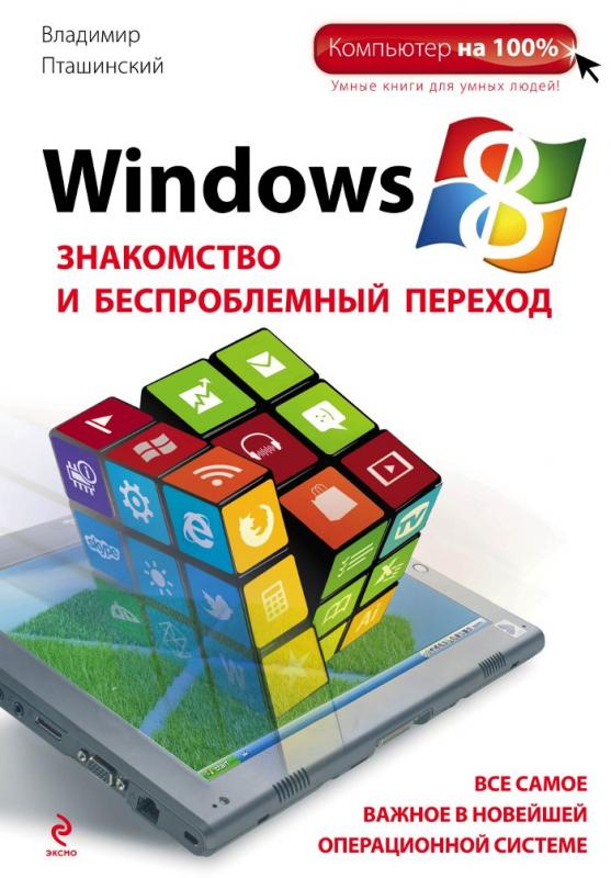 windows8