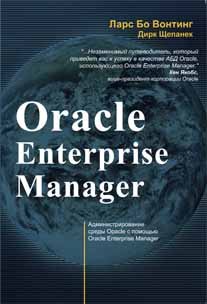 Oracle Enterprise Manager