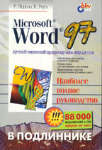 MS Word 97 в подлиннике