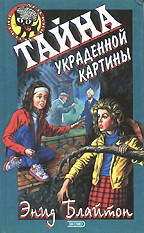Тайна украденной картины