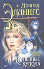 Огненные купола