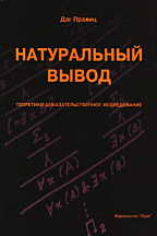 Натуральный вывод