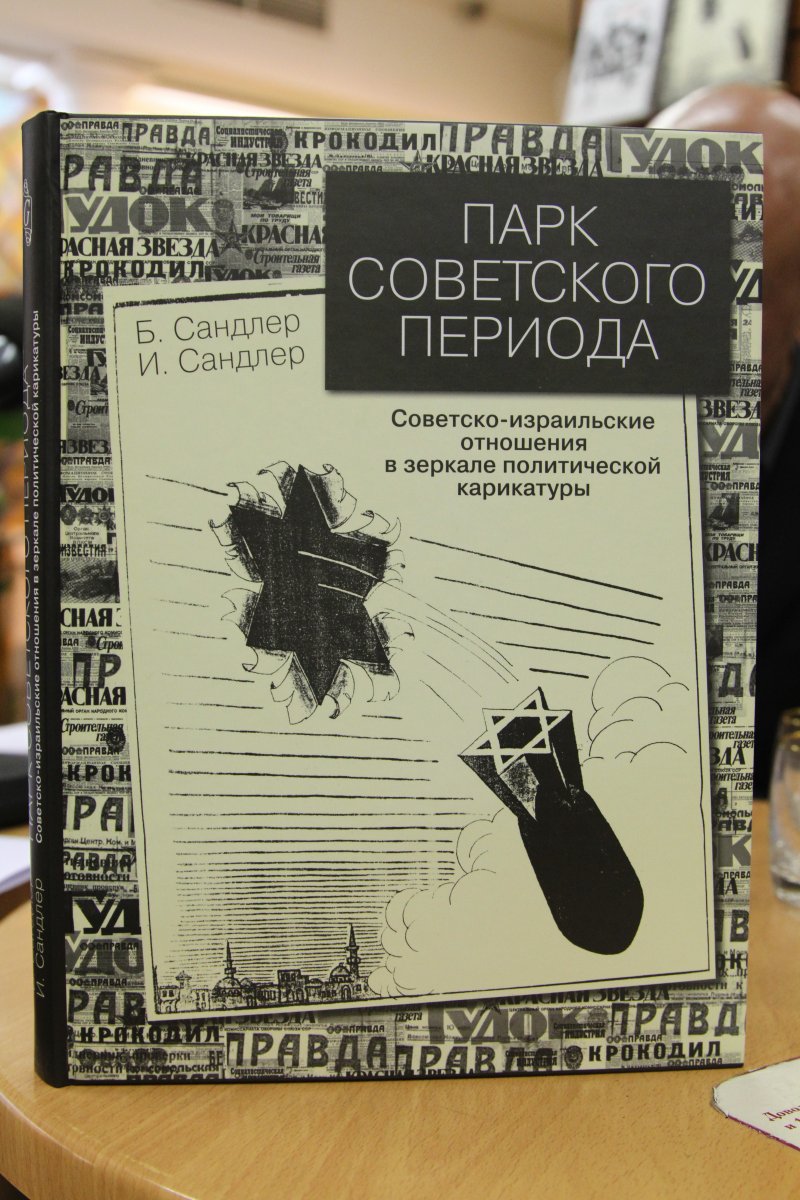 Парк Советского Периода