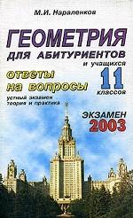 Геометрия для абитуриентов. Ответы на вопросы