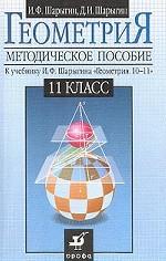 Геометрия, 11 класс