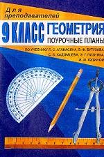 Геометрия, 9 класс