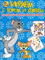 Головоломки №2. Играем с Томом и Джерри