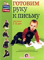 Готовим руку к письму