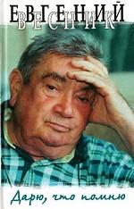 Дарю, что помню