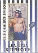 Два туза в прикупе