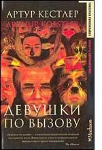 Девушки по вызову