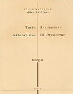 Декларация об имуществе