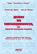 Делим по справедливости, или Гарантия выигрыша каждому