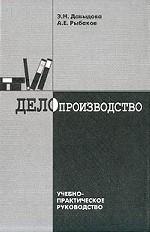 Делопроизводство