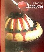 Десерты