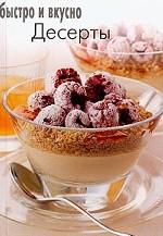 Десерты