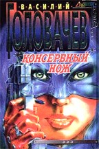 Консервный нож