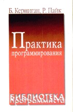 Практика программирования