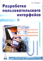 Разработка пользовательского интерфейса