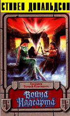 Война Иллеарта