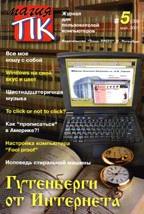 Журнал "Магия ПК" №5/2001