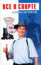 Все о спорте