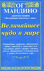 Величайшее чудо в мире. Возвращение старьевщика