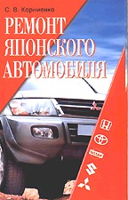 Ремонт японского автомобиля