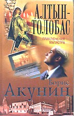 Алтын-толобас