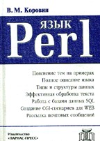 Язык Perl