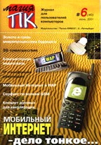 Журнал "Магия ПК" №6 2001