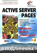 Active Server Pages с CD