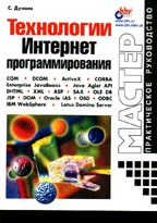 Технологии Интернет-программирования