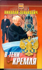 В тени Кремля