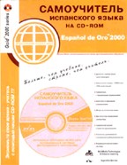 Espanol de Oro 2000. Мультимедийный самоучитель испанского языка (+CD)