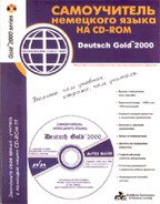 Deutsch Gold 2000. Мультимедийный самоучитель немецкого для начинающих (описание +CD)