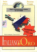 Italiano d`Oro 2000. Мультимедийный самоучитель итальянского языка