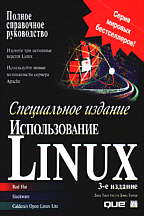 Использование Linux. Специальное издание