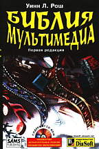 Библия мультимедиа