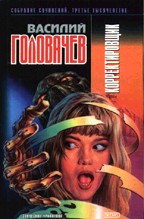 Корректировщик