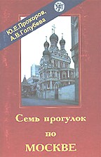 Семь прогулок по Москве. Учебный видеофильм. 60 минут DVD
