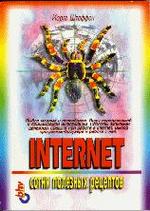 Internet: сотни полезных советов
