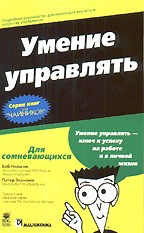 Умение управлять для "чайников"