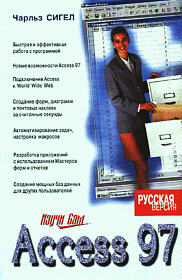 Изучи сам Access 97