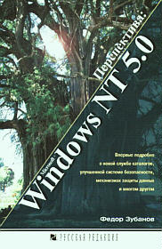 Перспектива. Windows NT 5.0