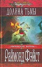 Долина тьмы