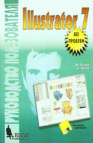 Adobe Illustrator 7: без проблем с дискетой