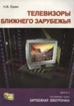 Телевизоры ближнего зарубежья